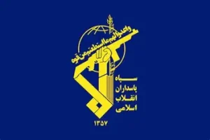 اطلاعیه شماره ۱۶ سپاه پاسداران