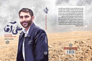 علی آقا، پسر درس نخوانِ عاشق سینمایِ ولی مَرد، به کتاب فروشی ها آمد