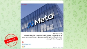 خبر قطع سراسری اینستاگرام و واتس‌آپ جعلی است
