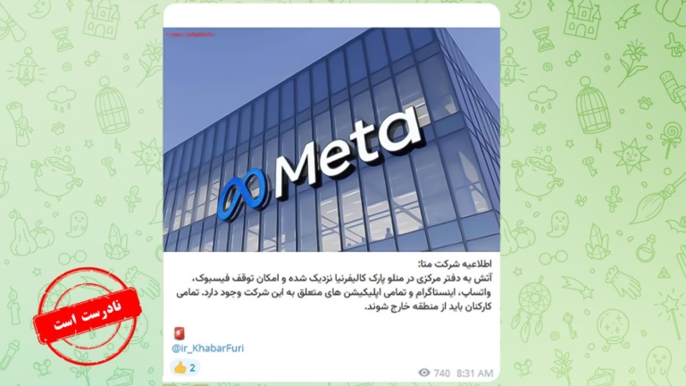خبر قطع سراسری اینستاگرام و واتس‌آپ جعلی است