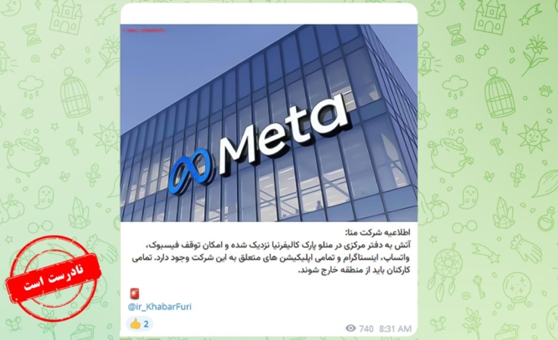 خبر قطع سراسری اینستاگرام و واتس‌آپ جعلی است