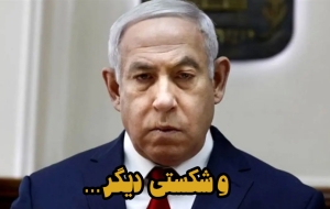 روشن است که اسرائیل با این توافق آتش بس شکست خورد