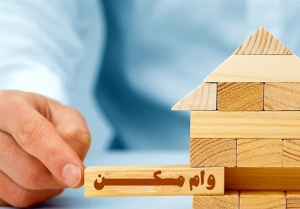 بانک مرکزی افزایش وام ودیعه و مسکن روستایی را ابلاغ کرد