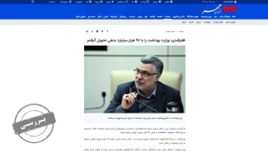 وزیر بهداشت برای سومین بار به مجلس می رود+ جزئیات سه فراخوان