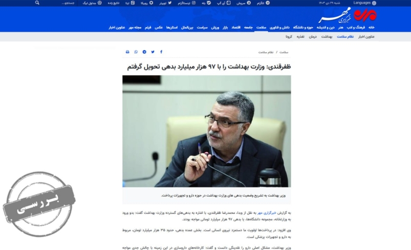 وزیر بهداشت برای سومین بار به مجلس می رود+ جزئیات سه فراخوان