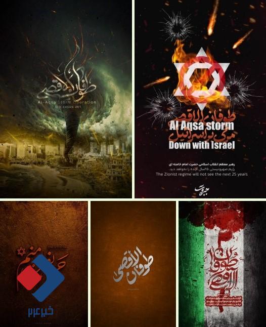 محتوای ویژه عملیات طوفان الاقصی