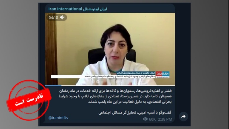 دروغ جدید اینترنشنال درباره فعالیت اصناف در آغاز ماه مبارک رمضان