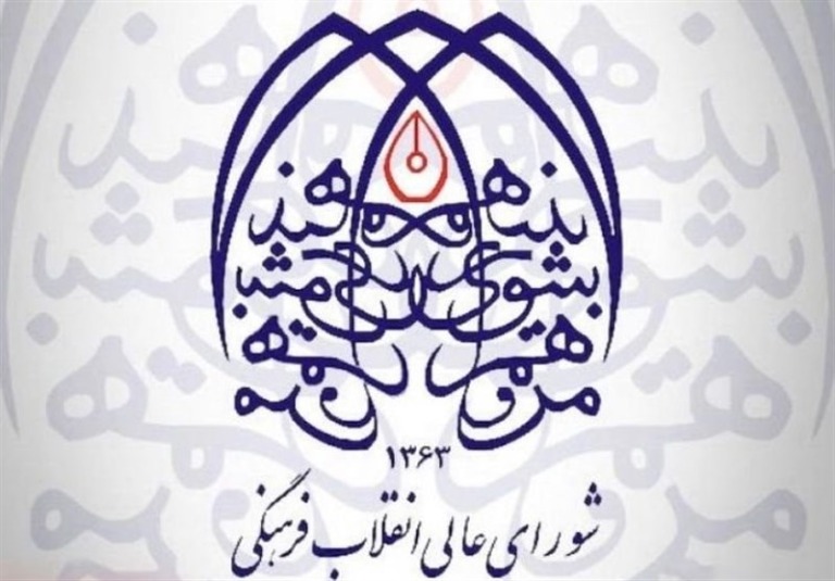 رویکرد شورایعالی انقلاب فرهنگی در حوزه مد و لباس اسناد بالادستی است