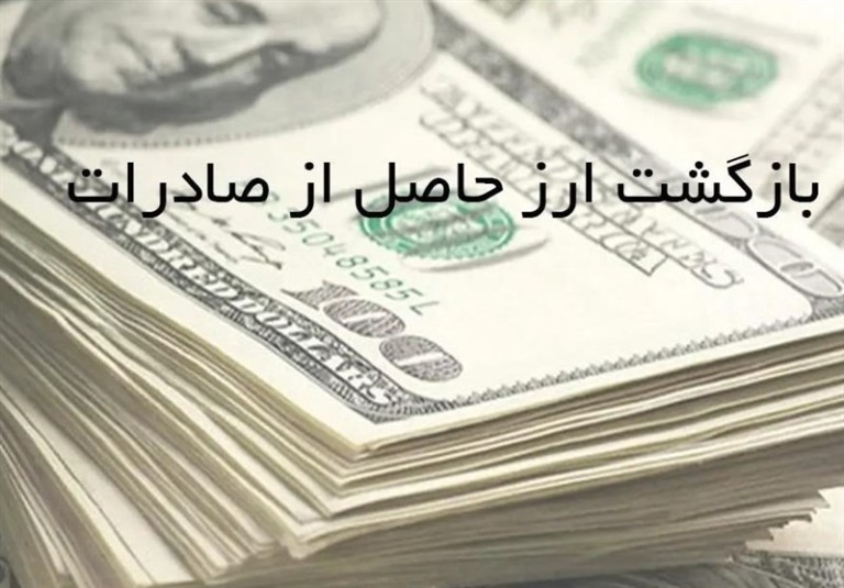 تبعات حبس ۴۰ درصد ارز کشور در جیب صادرکنندگان بزرگ