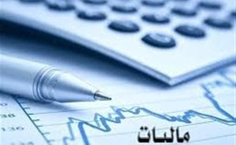 خدمات آنلاین مالیاتی بدون وقفه در دسترس است