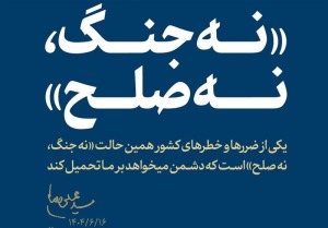 ضرورت برنامه‌ریزی ۳گانه اقتصاد برای غلبه بر وضعیت «نه جنگ، نه صلح»