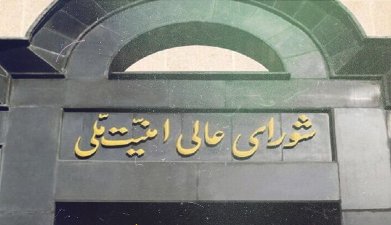 نکات مهم بیانیه دبیرخانه شورای عالی امنیت عالی