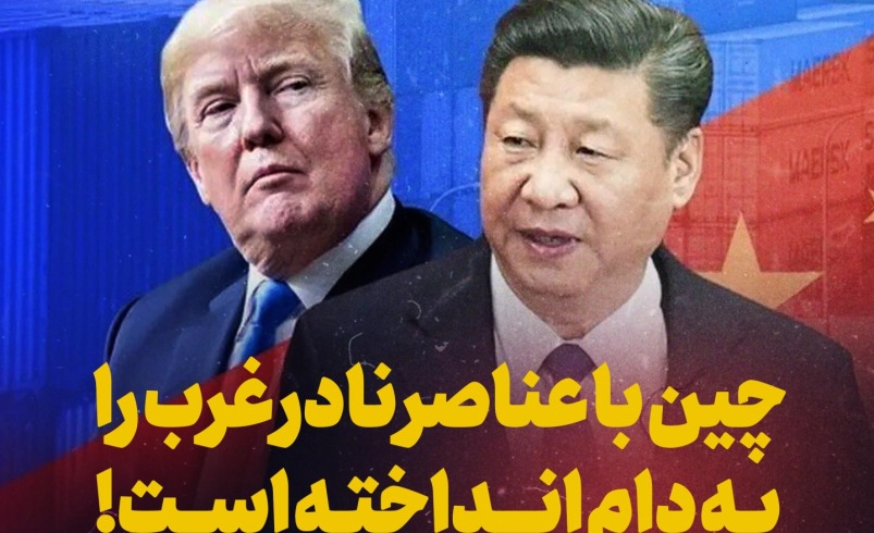 چین با عناصر نادر غرب را به دام انداخته است!