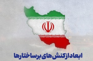 ابعاد از کنش های بر ساختارها