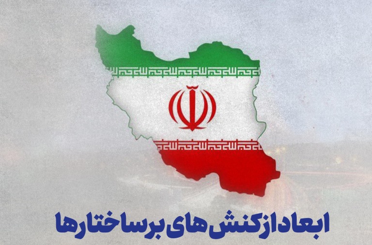 ابعاد از کنش های بر ساختارها