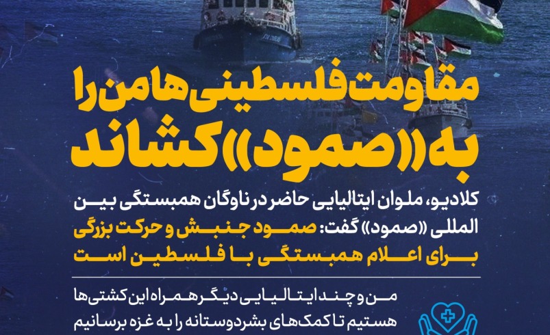 مقاومت فلسطینی ها من را به «صعود» کشاند