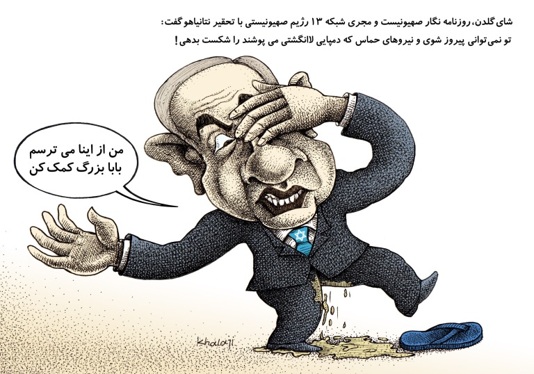نتانیاهو از کسی نمی ترسد!