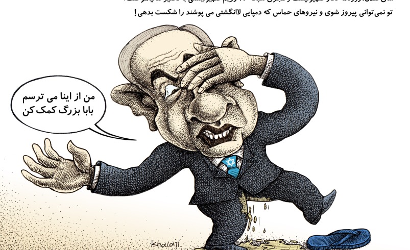 نتانیاهو از کسی نمی ترسد!