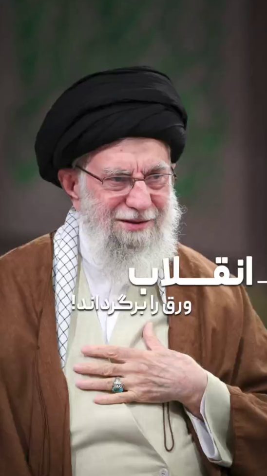 انقلاب ورق را برگرداند