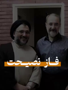 فاز نصیحت