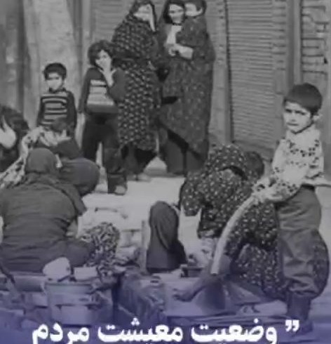 وضعیت معیشتی مردم در دوران پهلوی