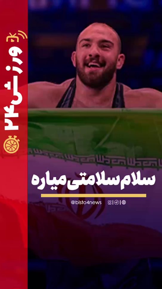 سلام سلامتی میاره!