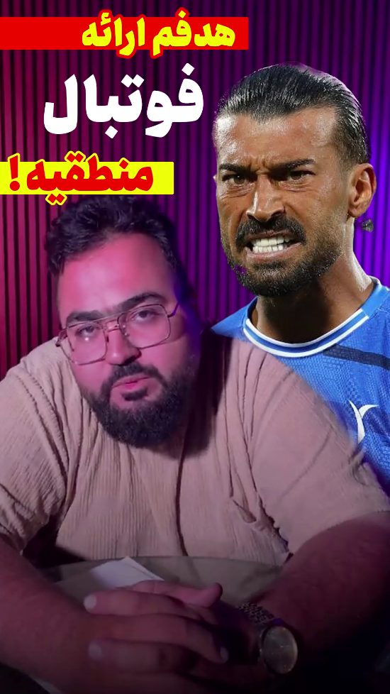 هدفم ارائه فوتبال منطقیه!