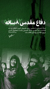 دفاع مقدس