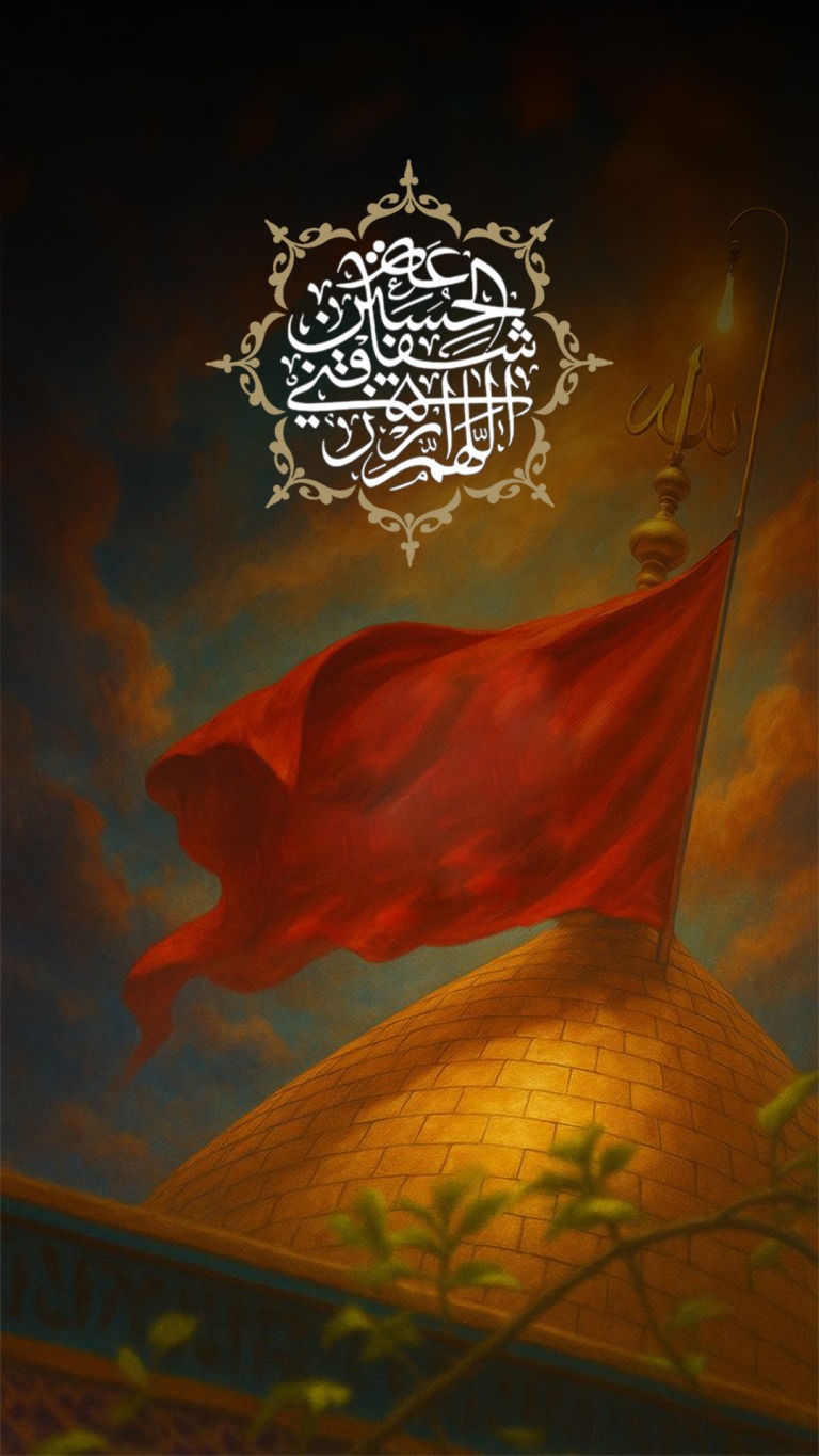 اللهم الرزقنا شفاعه الحسین