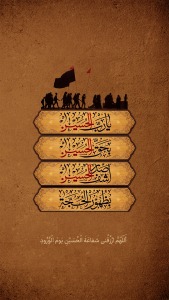 اللهم الرزقنا شفاعه الحسین یوم الورود