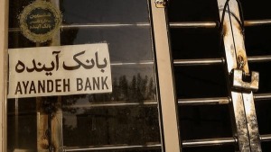 نمایندگان: انحلال بانک آینده پایان سلطه مافیای ثروت بود