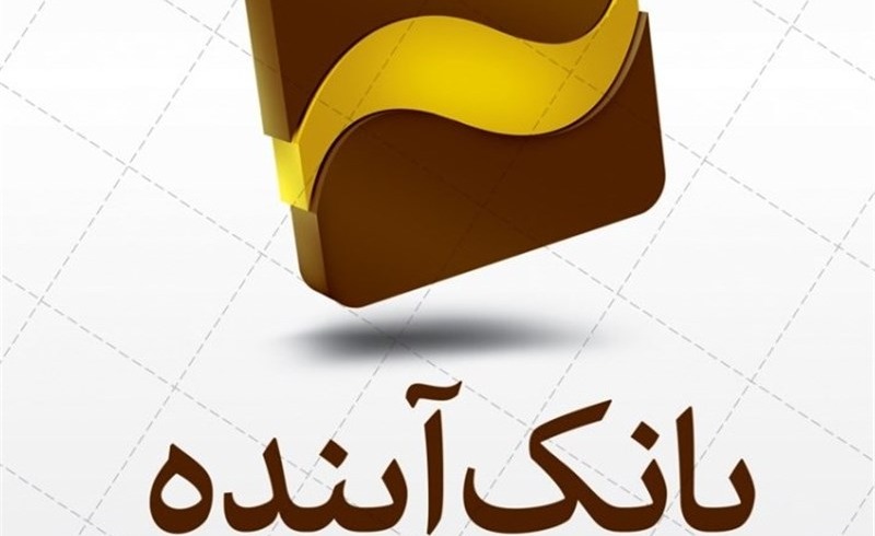 فراز و فرود بانک آینده؛ از ایرانمال تا بدهی ۵۰۰ هزار میلیاردی