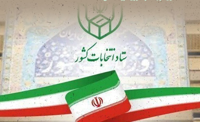داوطلبان شوراها از امروز فرصت استعفا دارند