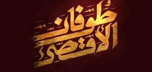 تحول ژئواستراتژیک جهان پس از طوفان الاقصی