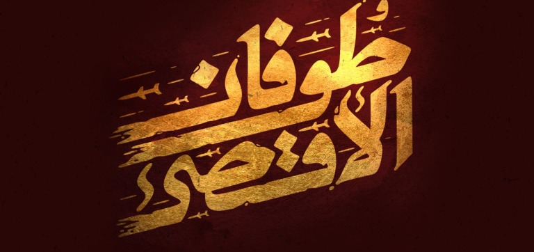 تحول ژئواستراتژیک جهان پس از طوفان الاقصی