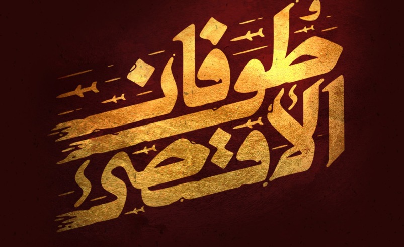 تحول ژئواستراتژیک جهان پس از طوفان الاقصی
