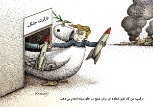 جنگ طلبی در لباس صلح!