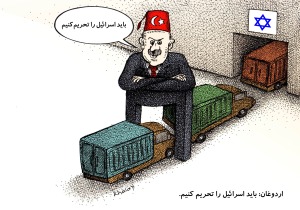 اردوغان علیه یا برعلیه اسرائیل؟