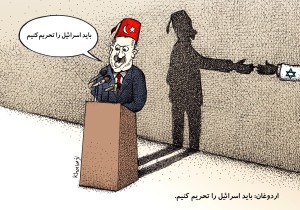 اردوغان، علیه یا برعلیه اسرائیل؟