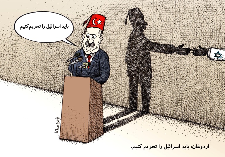 اردوغان، علیه یا برعلیه اسرائیل؟