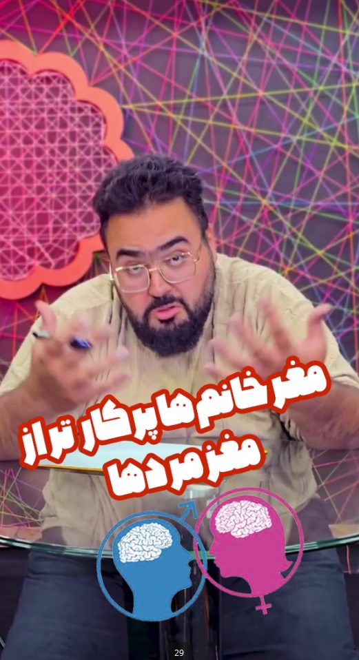 مغز خانم ها پر کارتر از مغز مردها
