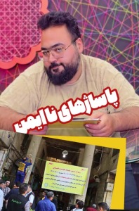 پاساژهای نا ایمن