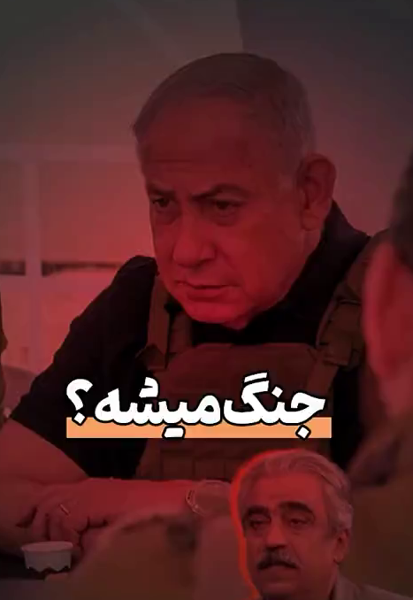 جنگ میشه؟