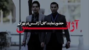 حضور سرزده نمایندگان آژانس بین المللی انرژی اتمی در مرکز تهران و واکنش مردم