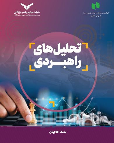 تحلیل راهبردی ترندهای ۲۴ ساعت گذشته؛ جامعه ایرانی در سهضلعی نارضایتی، هویت و سرگرمی