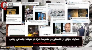 حمایت جهانی از فلسطین در شبکه‌های اجتماعی؛ راهبردی فراتر از رسانه‌های سنتی
