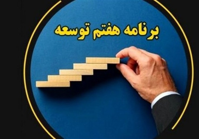 کمیسیون برنامه: شاخص نرخ تورم برخلاف اهداف برنامه افزایش یافته است