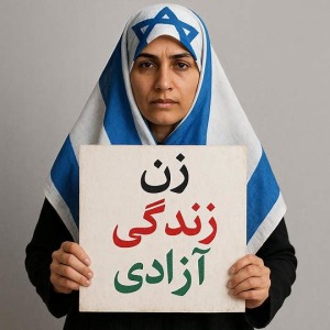 پشت پرده «زن هلندی»؛ از شعارهای فریبنده تا دلارهای موساد