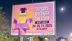 چنگ تزویر صهیونیست ها به «نوروز»