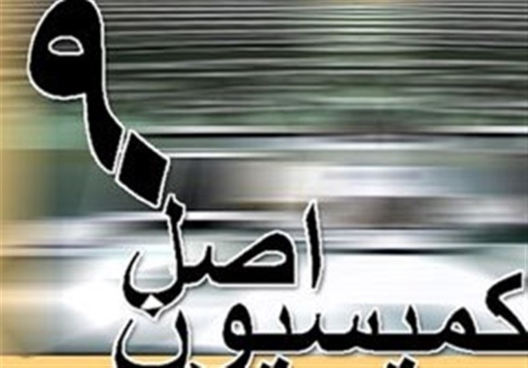گزارش عملکرد کمیسیون اصل ۹۰ در ۳ ماهه اول اجلاسیه دوم